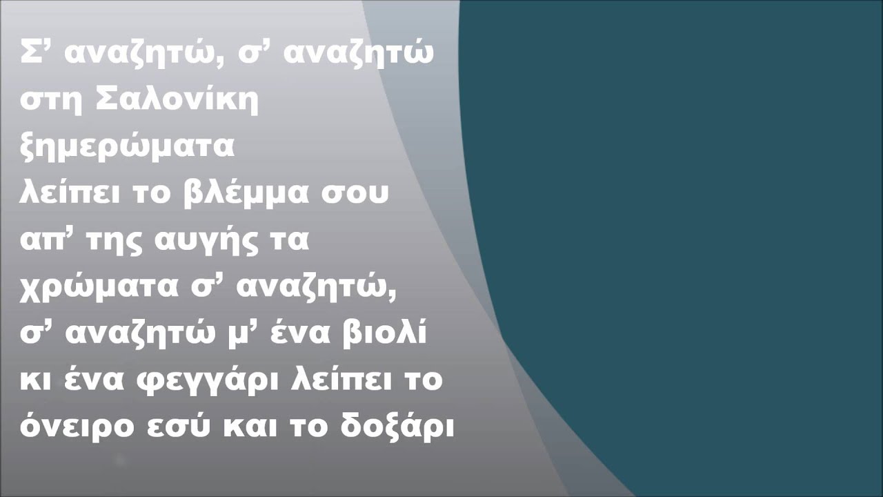 &Delta;&eta;&mu;ή&tau;&rho;&eta;&sigmaf; &Mu;&eta;&tau;&rho;&omicron;&pi;ά&nu;&omicron;&sigmaf; - &Sigma;' &alpha;&nu;&alpha;&zeta;&eta;&tau;ώ &sigma;&tau;&eta; &Sigma;&alpha;&lambda;&omicron;&nu;ί&kappa;&eta;, &Sigma;&tau;ί&chi;&omicron;&iota;