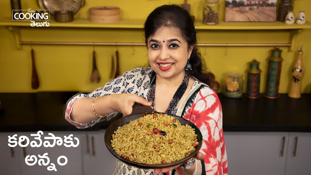 కరివేపాకు అన్నం | Curry Leaves Rice | Karivepaku Rice | Lunchbox Recipes @HomeCookingTelugu