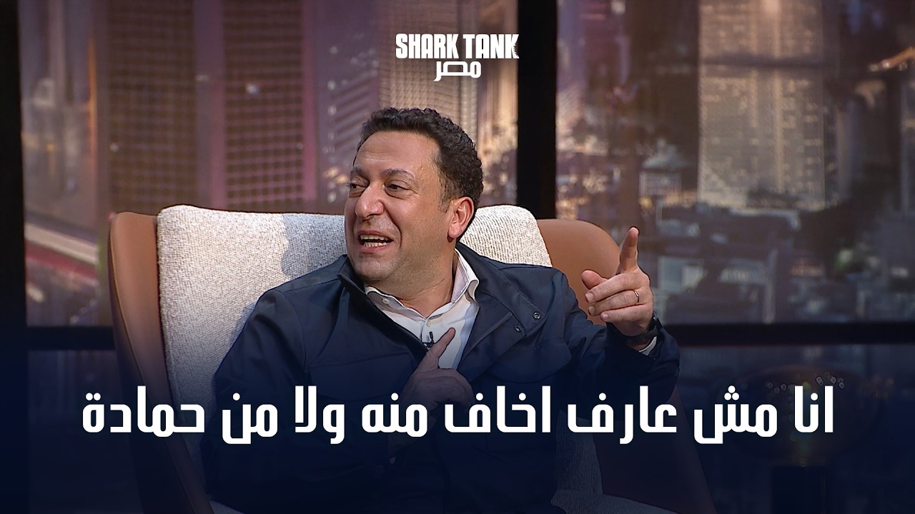 بيشوي مقدرش يفوت انه يستثمر معاهم! | شارك تانك مصر