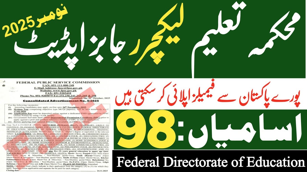 FPSC Lecturer (Female) Jobs 2025 | Islamabad Model Colleges | Apply Online Now