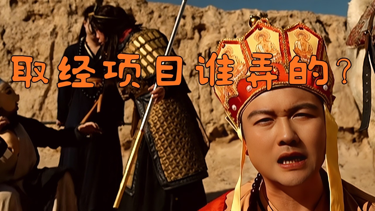 取经项目谁弄的？分明是要害我！#搞笑视频 #超便宜超划算 #抖音 #搞笑 #翻唱  #funny