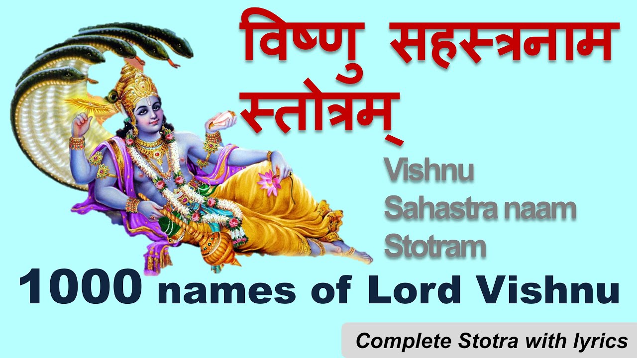 Vishnu Sahasranaam Stotram | विष्णुसहस्त्रनाम स्तोत्रम्  | with lyrics | 1000 names of Vishnu