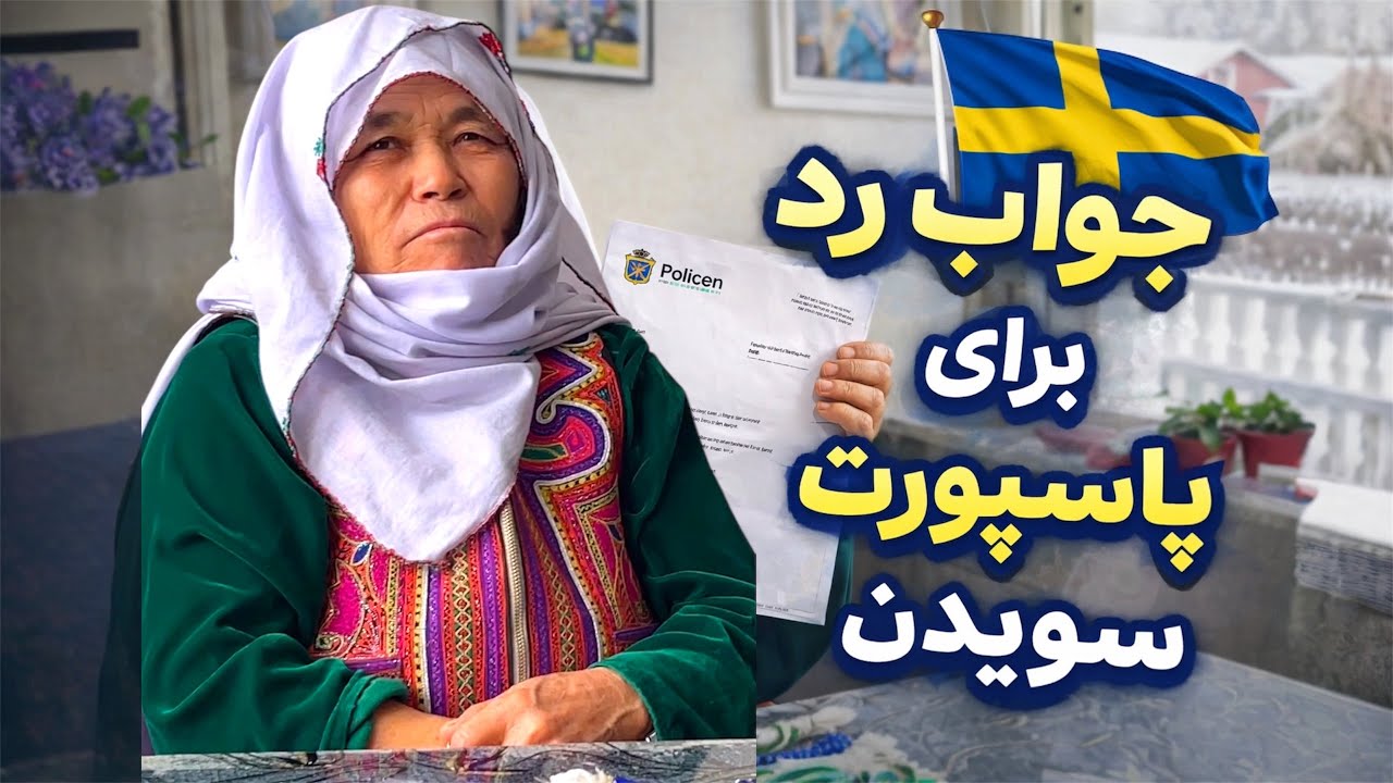 Аби Яну отказали в выдаче шведского паспорта… но он все равно счастлив… ❤️😊 #паспорт #Швеция