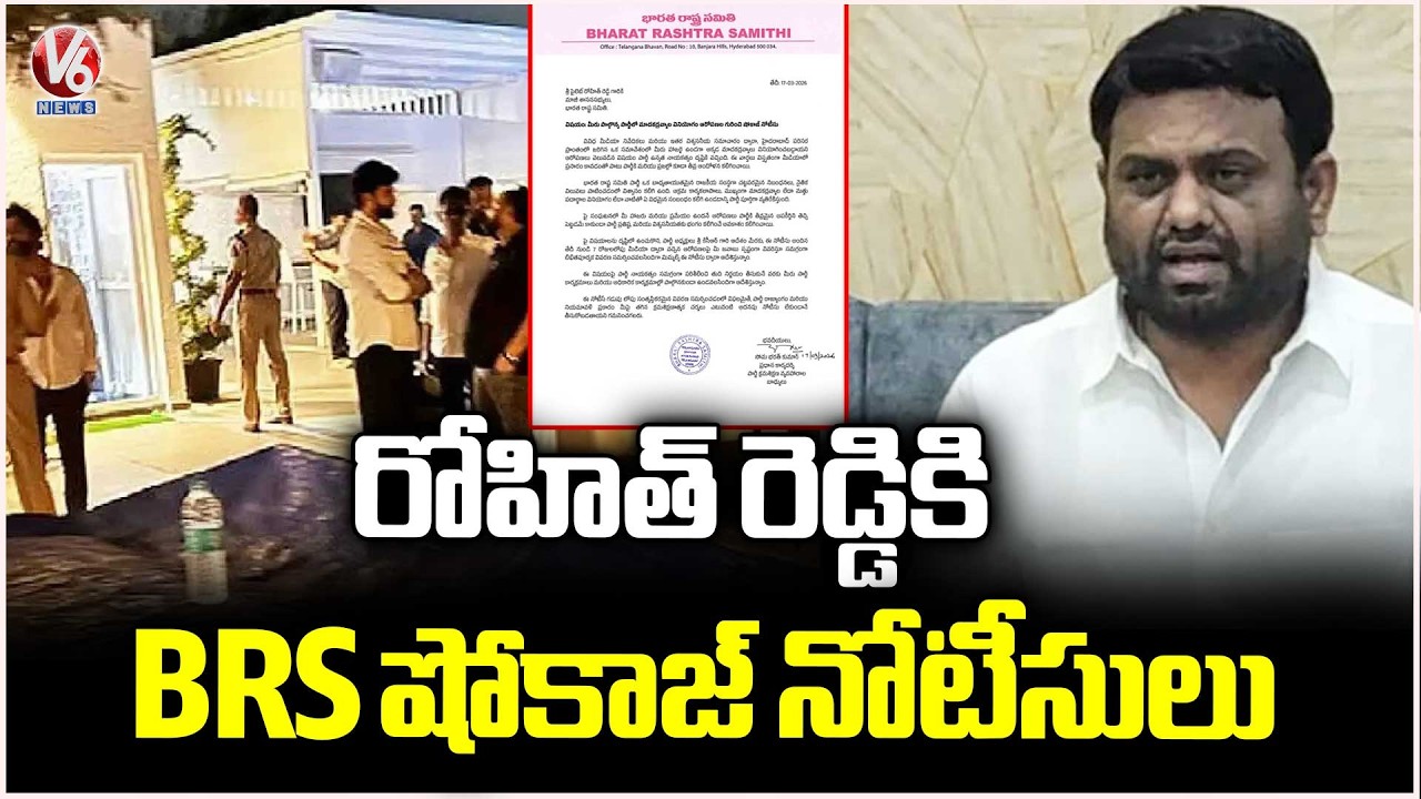 BRS Served Show Cause Notice To Ex MLA Pilot Rohith Reddy Over Drug Allegations | V6 News