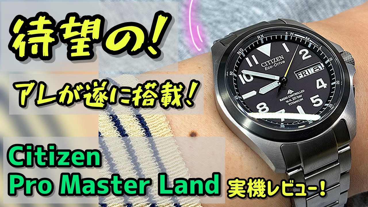 ✅ド凄い認定‼️シチズンプロマスター(ランド)PMD56-2952 citizen pro master land 腕時計 工芸品 グランドセイコー1本対20本