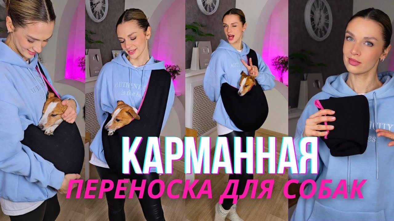 Супер Компактная Простая Переноска Для Собак за 2 Часа | DIY Кросс-боди/Слинг|Выкройка и мастеркласс