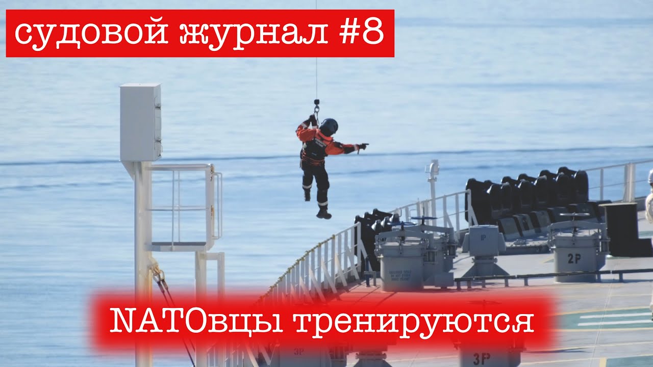 Работаем как тренировочное судно для вертолётов NATO