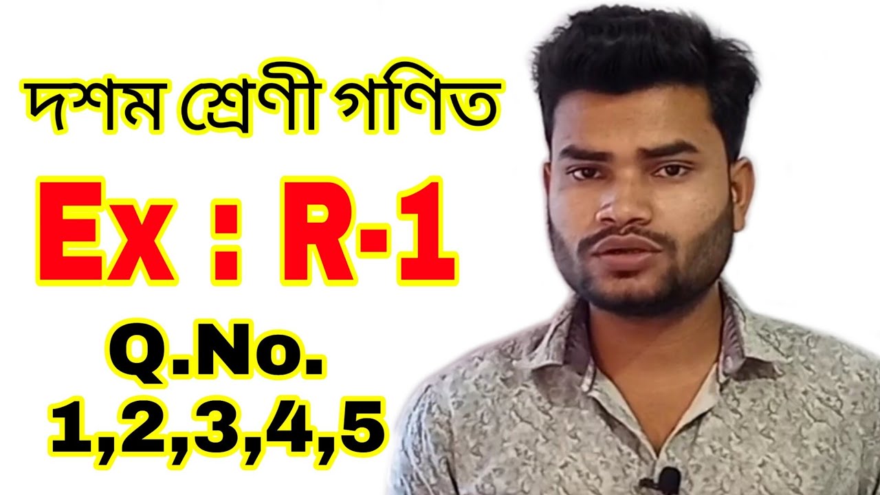 Class 10 Maths Ex : R-1 Q. No. 1,2,3,4,5 Solution in assamese