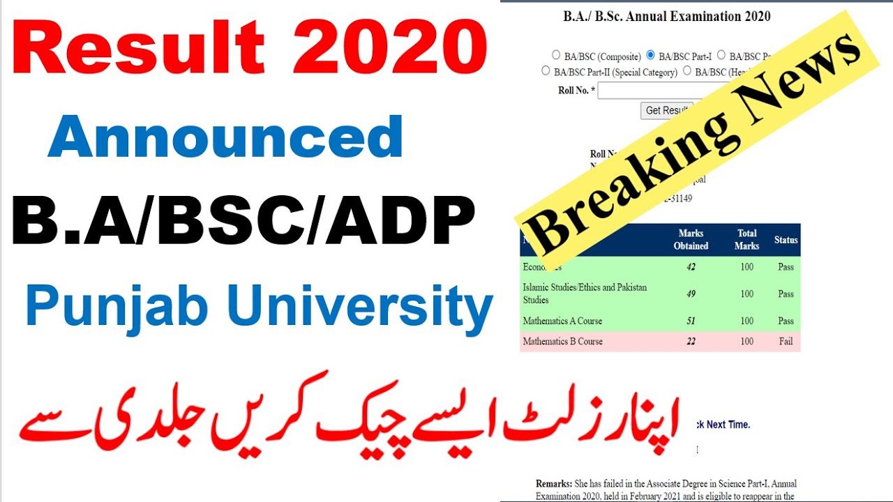 Result Announced Check your Result 2020 BA/BSC/ADP Part 1 & 2 All Students Check Your Result