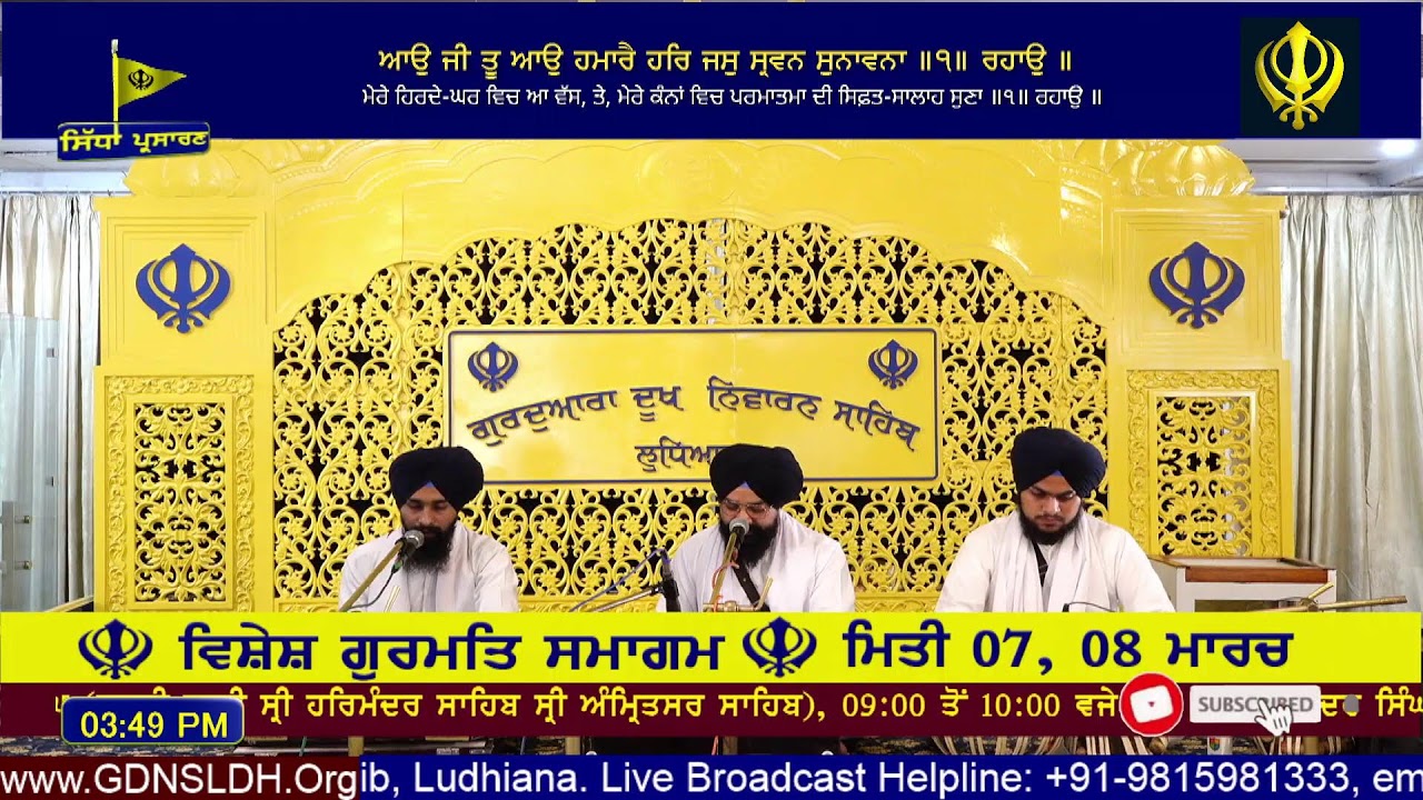 🔴 Live: GDNSLDH Gurdwara Dukh Niwaran Sahib Ludhiana Daily