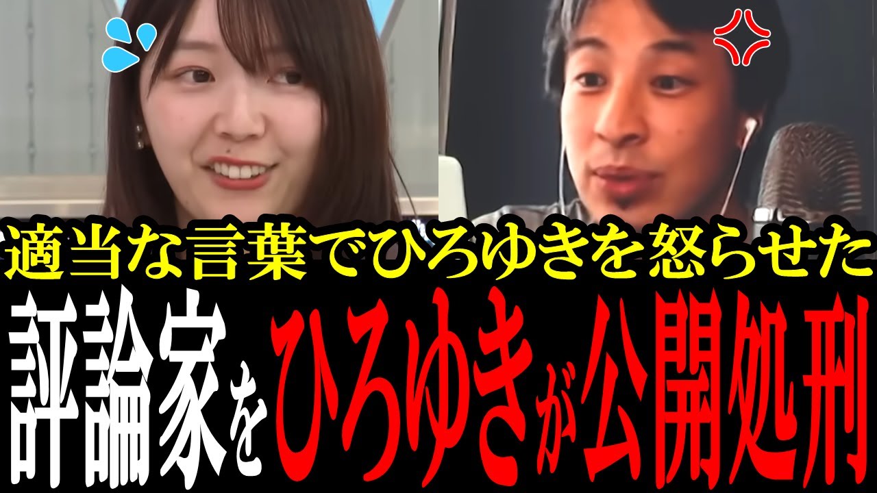 「お前嘘つくなよ？」ひろゆきを怒らせた評論家・三宅氏がスタジオでボコボコにされ会場騒然！【国会中継　政治ダイジェスト】