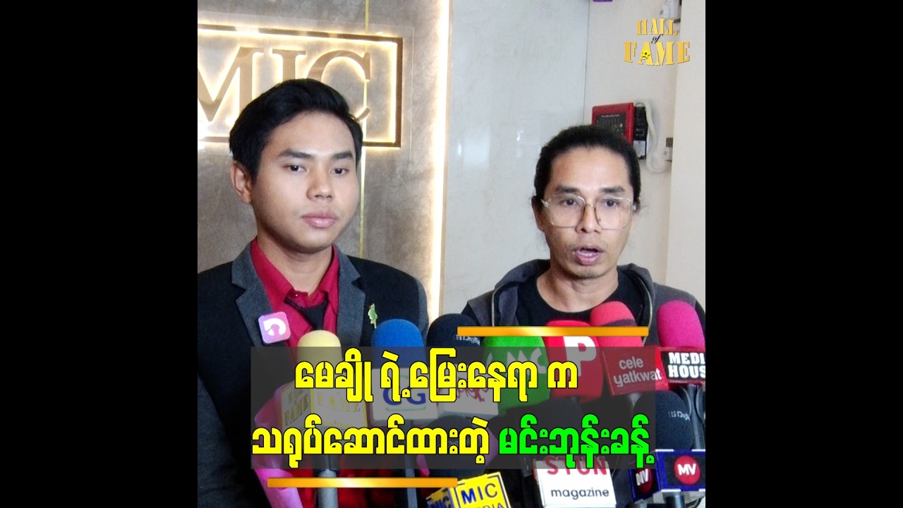 သရုပ်ဆောင်တွေက အသစ်ဆိုတော့ ရှိန်တာမျိုး ရှိပါတယ်” ဆိုတော့ ကျော်ဗိုလ်ဗိုလ်သာ