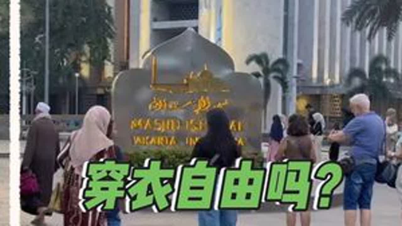 印尼移民局不让进？因为短裤！结果竟给我免费长裙穿，要绝了！#印度尼西亚#雅加达 #护照延期 #vlog十亿流量扶持计划 #野生玩家