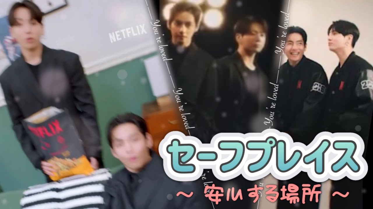 (🐰🐻) セーフプレイス