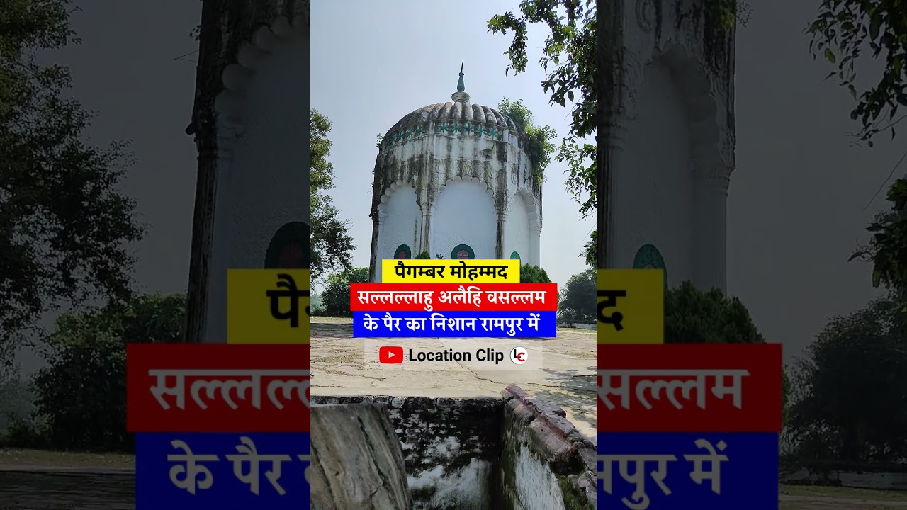 Qadam Sharif Rampur 