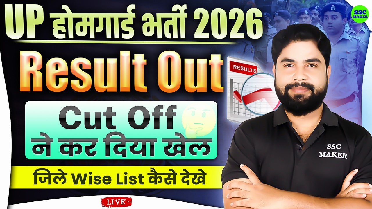 UP Home Guard Result Out 🔥| UP Home Guard District Wise Cut Off | Physical Date Complete Details