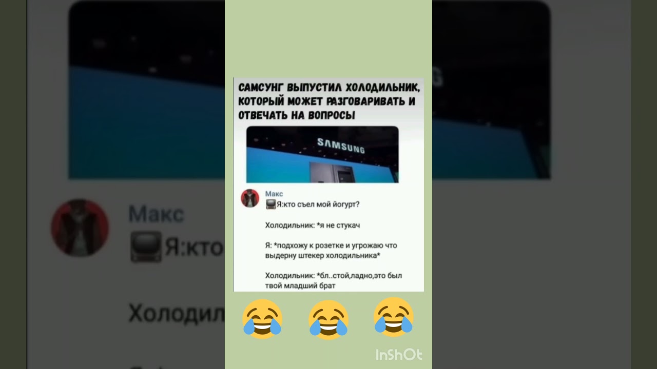 Самсунг выпустил холодильник который может разговаривать и отвечать на вопросы 😅😅😅😅