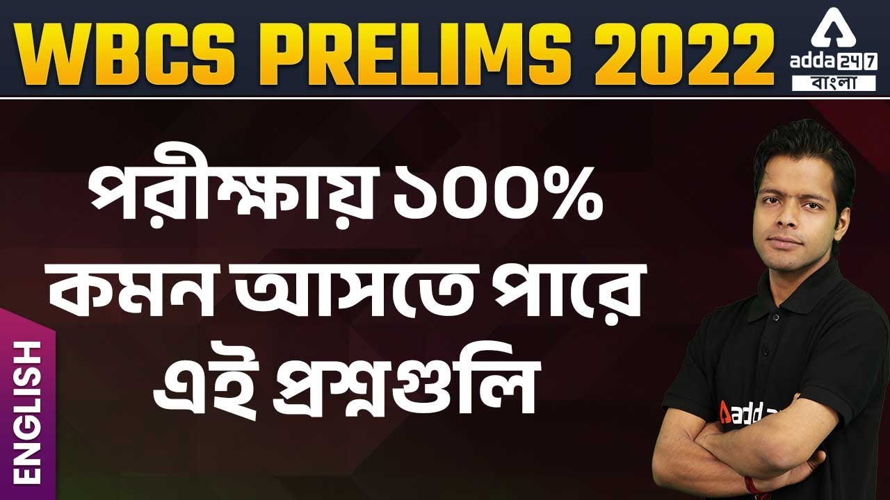 General  English  MCQs | WBCS Prelims 2022 | English Concept And MCQs | Adda247 Bengali