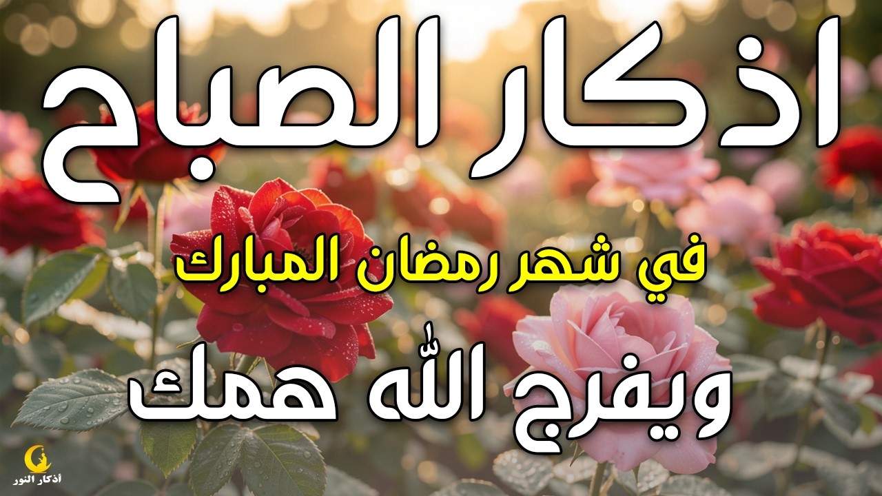 أذكار الصباح - راحة نفسية لا توصف بصوت القارئ علاء عقل | Morning Athar - Dzkir Pagi by Alaa Aql