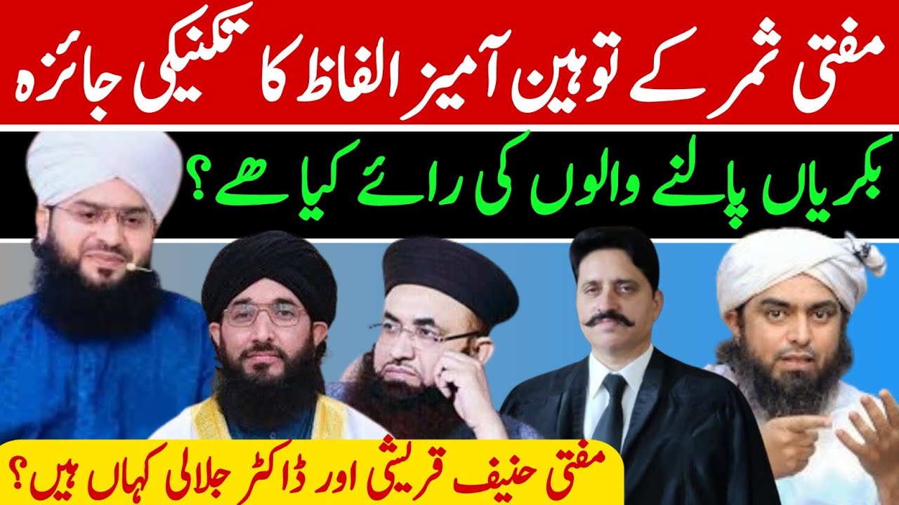 Technical analysis of Mufti Samar Abbas Attari Narration of Hadith | whether Goat has such habits?