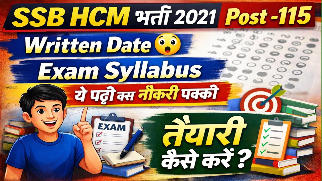 SSB HCM Exam Syllabus🔥 SSB HCM Written Date / SSB HCM Written की तैयारी कैसे करें / SSB HCM exam