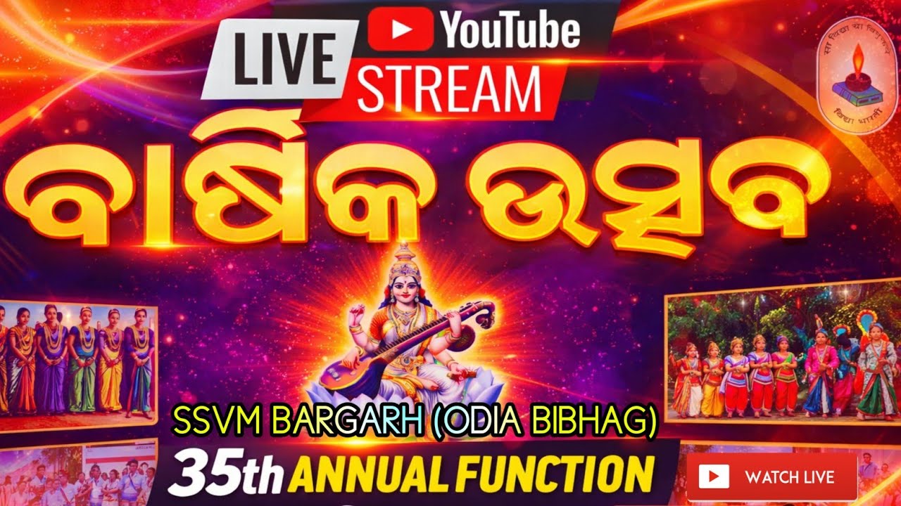 🌼 SSVM Odia Bibhag, Bargarh &ndash; 35th Annual Day Celebration 🌼