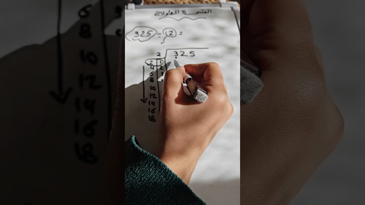 القسمة المطولة وسهولتها 👍📝