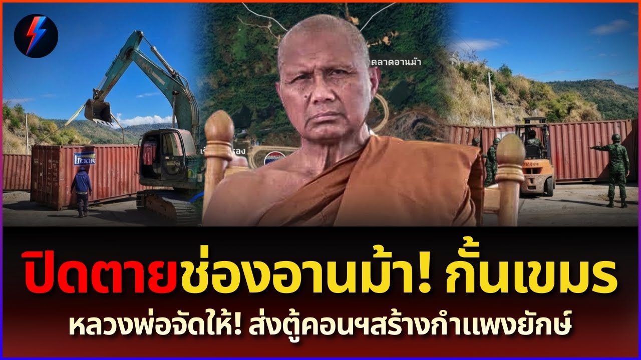 ปิดตายถาวร! ไทยวางกำแพงเหล็กซีลช่องอานม้า เขมรยืนงงไปไม่เป็น