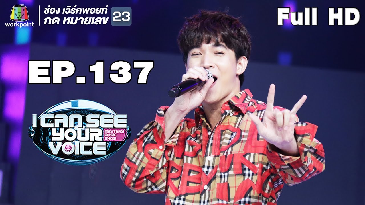 I Can See Your Voice -TH | EP.137 | ริท เรืองฤทธิ์ | 3 ต.ค. 61 Full HD