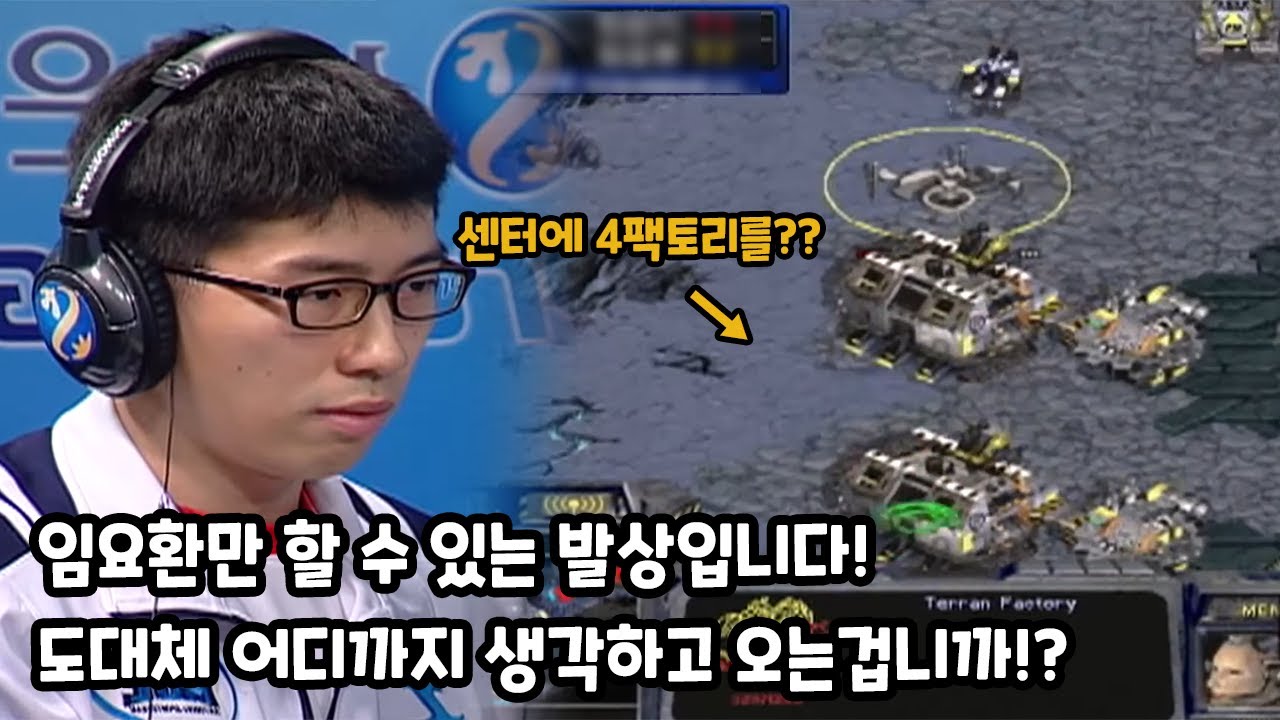 스타 명경기 오직 임요환만 생각할 수 있는 전략, 입스타를 뛰어넘은 발상의 전환