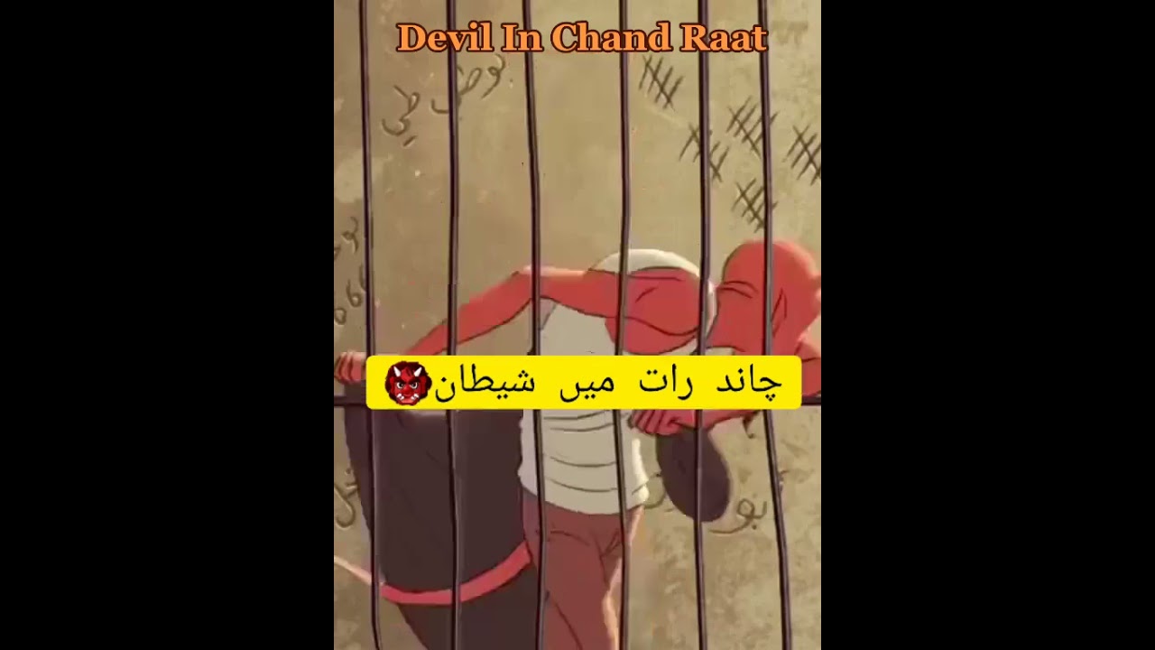 ramzan aur shaitan 2021