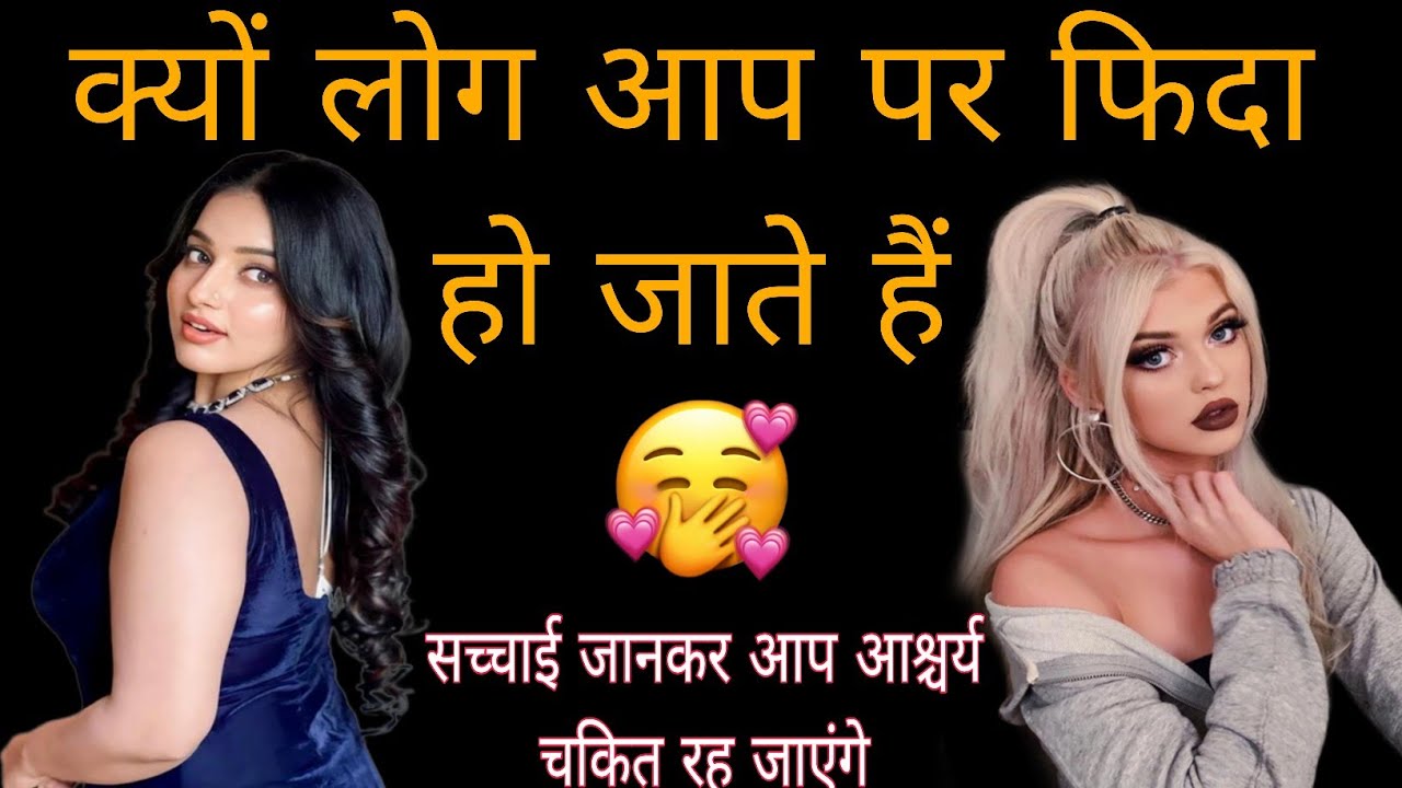 🧿♥️KYU LOG AAP PAR FIDA HO JATE HAI 🤔क्यों लोग आप पर फिदा हो  जाते हैं 🥰 TIMELESS READING