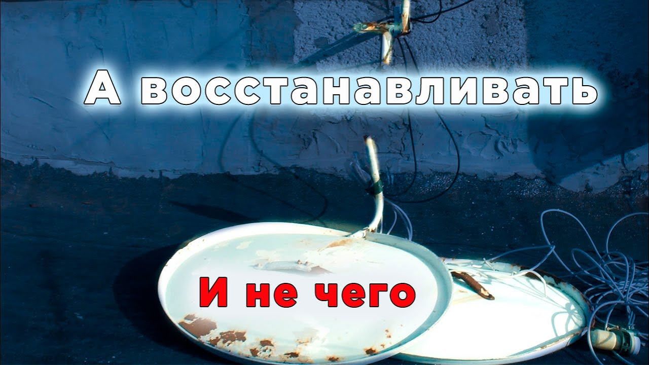 А восстанавливать И не чего