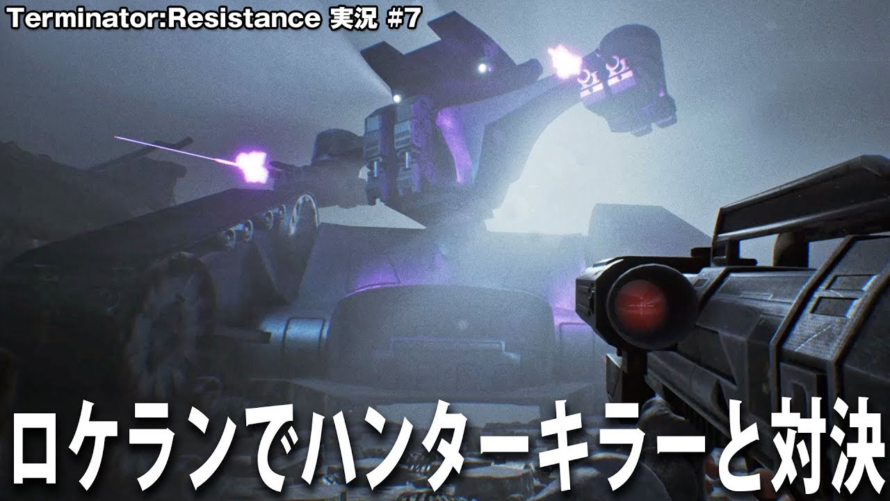 【Terminator】ロケットランチャーで人類の敵ハンターキラーをぶち壊す【アフロマスク】