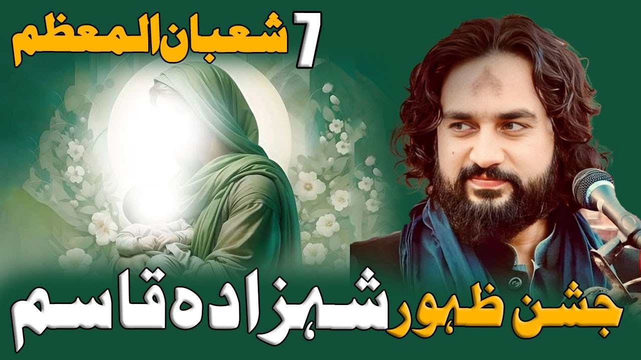 7 Shahban Jashan 2026 / Shahzada Ameer Qasim as / Zakir Waseem Abbas Baloch / Yadgar Fazail