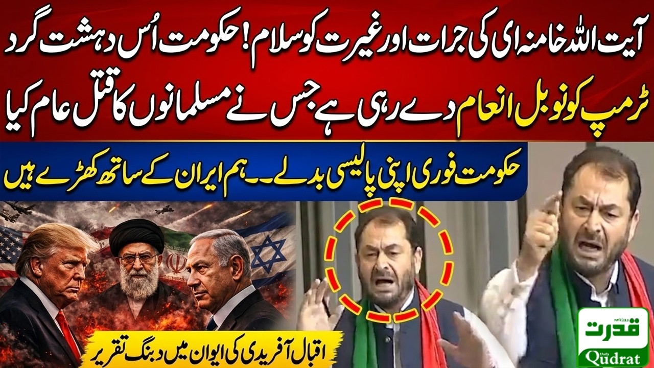 PTI Iqbal Afridi Powerful Speech in National Assembly on Iran–Israel War and Pakistan’s Stance 🔥