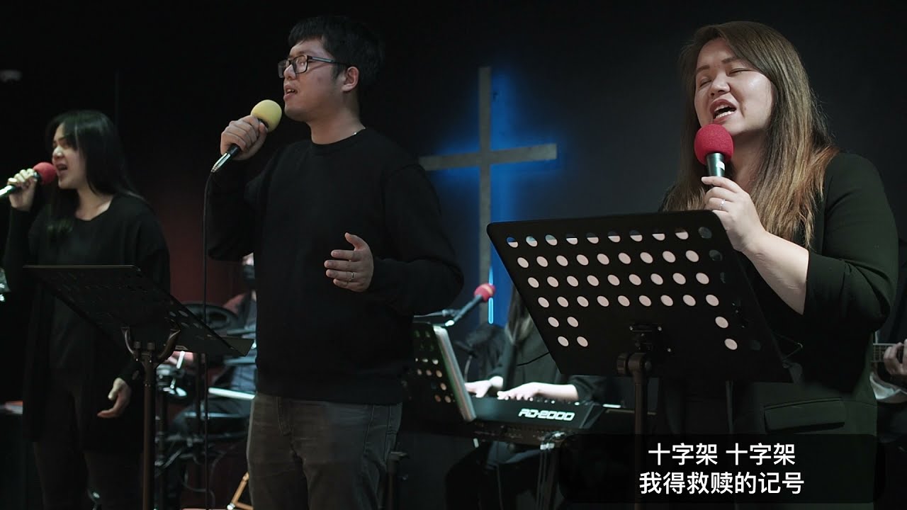 十字架 / 我的救赎者活着 - 04/06/2021 La Rugiada 敬拜团