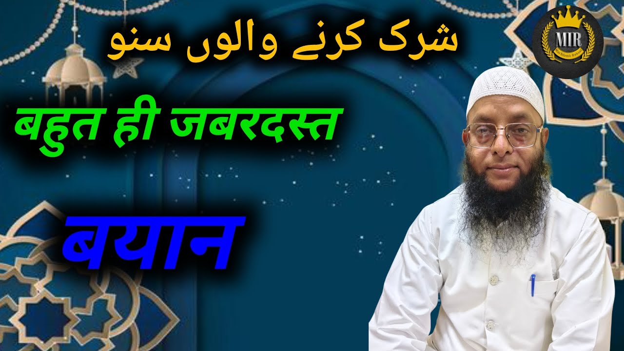 Sirk Karne Walo Suno // #Islamicvideo #Mas Islamic ruhani  