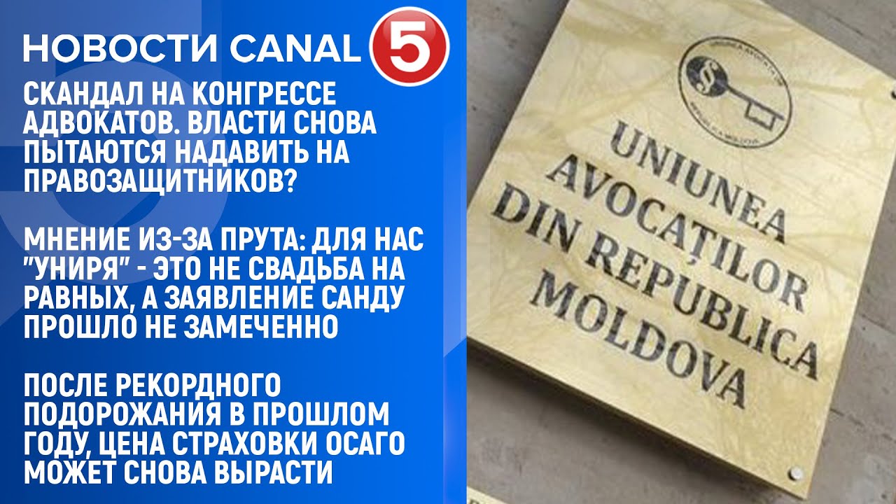 Новости Canal5 19.01.2026 20:00
