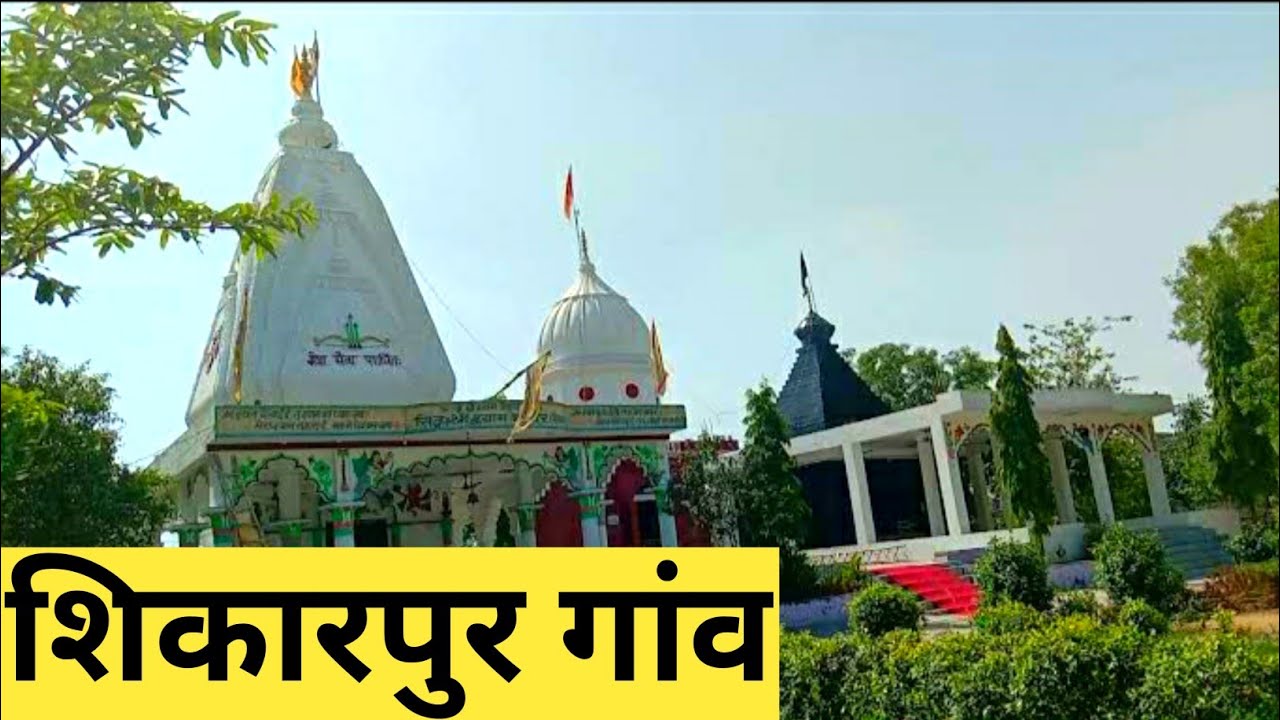 Shikar Pur | Shikar Pur Village | Shikar Pur Delhi | ShikarPur Village ShikarPur Gaon | शिकारपुर