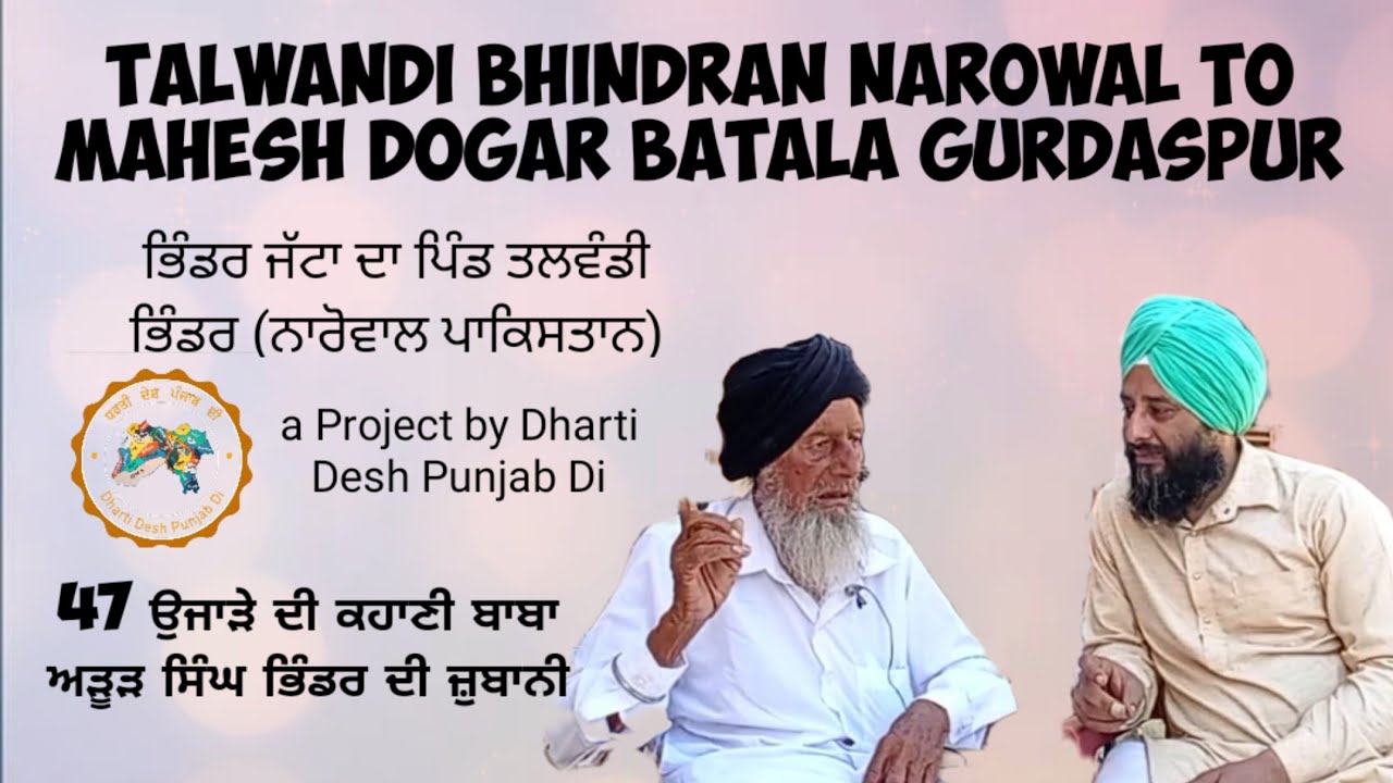 Talwandi Bhindran ।। Narowal to Mahesh Dogar ।। Batala ।। Gurdaspur ।। Punjab Partition 1947