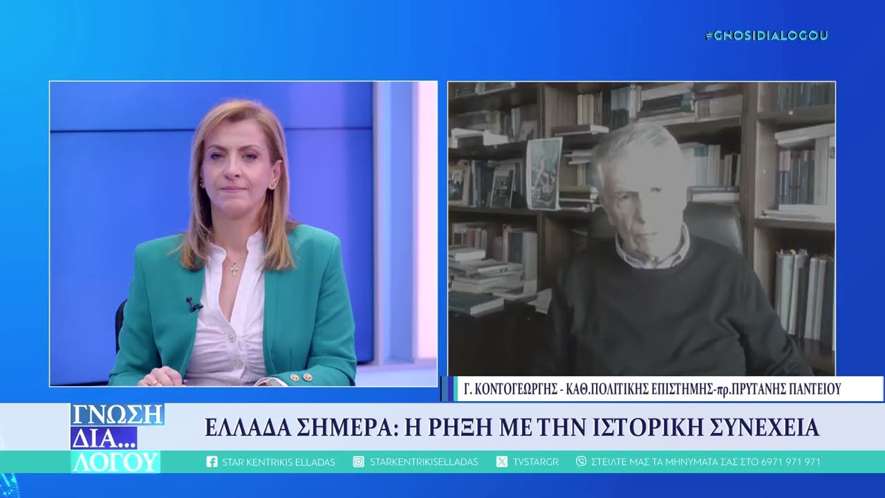 Γιώργος Κοντογιώργης: Ο «σεισμός» του Καποδίστρια και η απάτη της σύγχρονης δημοκρατίας