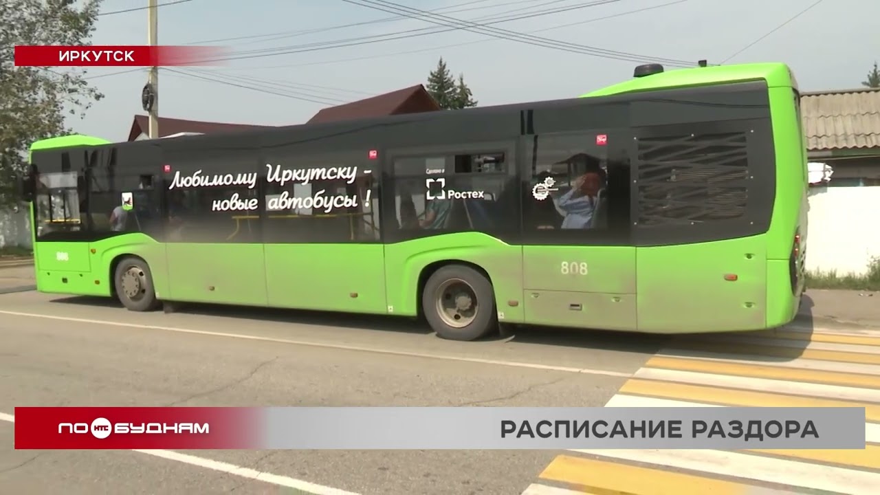 Безопасность школьников под вопросом из-за неудобного расписания автобуса в одном из СНТ Иркутска