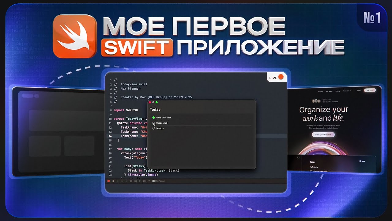 МОЕ ПЕРВОЕ ПРИЛОЖЕНИЕ НА SWIFT с НУЛЯ до ПУБЛИКАЦИИ! #1