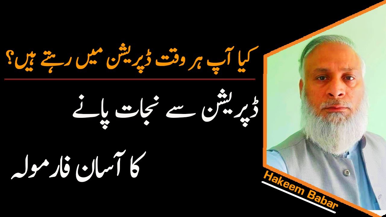How to Overcome from Depression | Hakeem Babar | Yasir Janjua