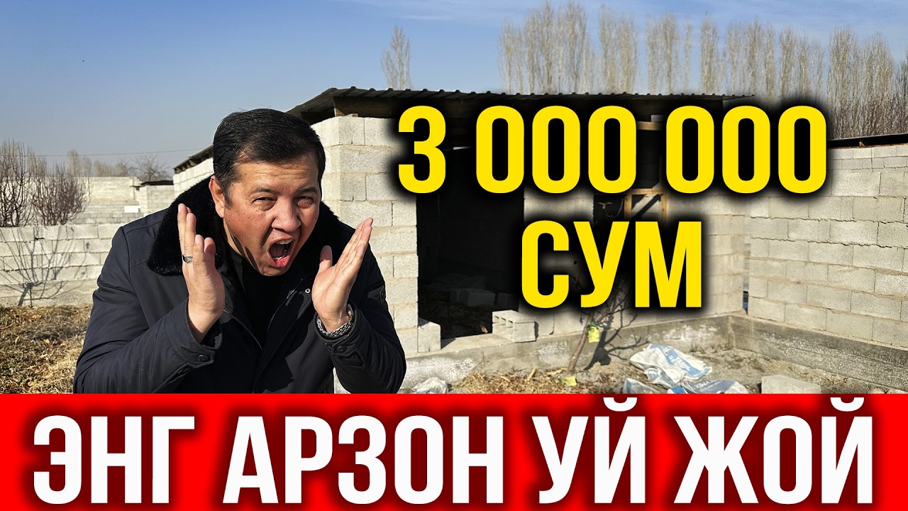 ЭНГ АРЗОН УЙ 3 МЛН СУМГА ЕР СОТИЛАДИ ФАРГОНА ШАХРИДА