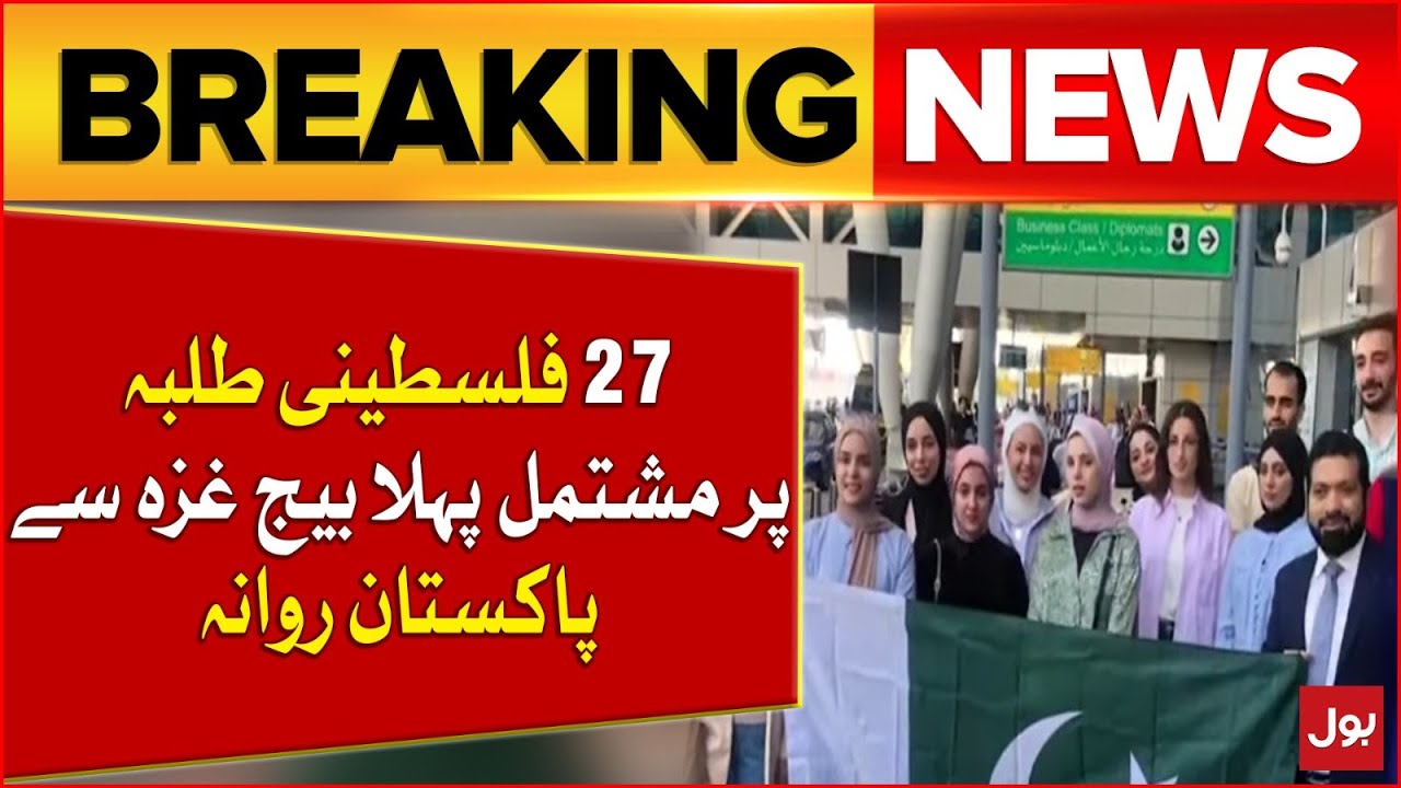 First Batch Of 27 Palestinian Students Left Gaza For Pakistan | Latest Updates | Breaking News