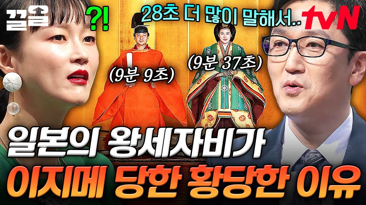 일본 왕실에서 이지메가 발생했다?! 상상도 못 한 이유로 이지메 당하게 된 일본 왕세자비 | 어쩌다어른