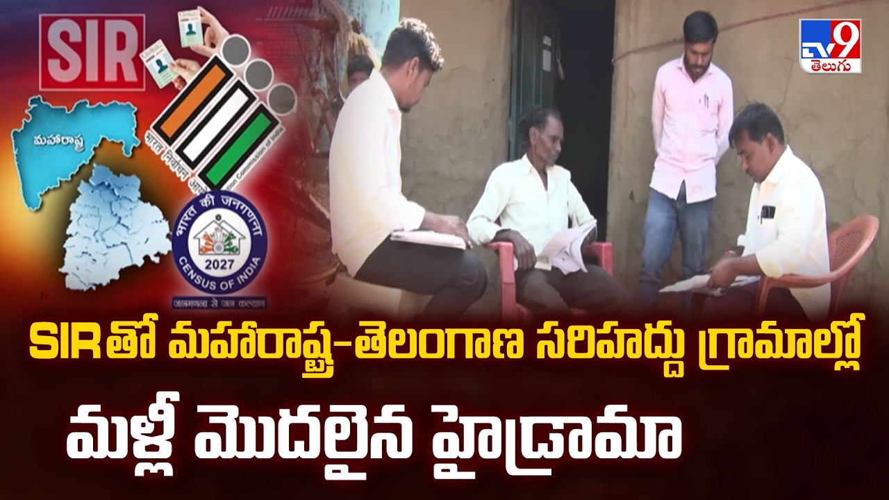 SIR Survey Triggers Tension in Telangana-Maharashtra Border Villages - TV9