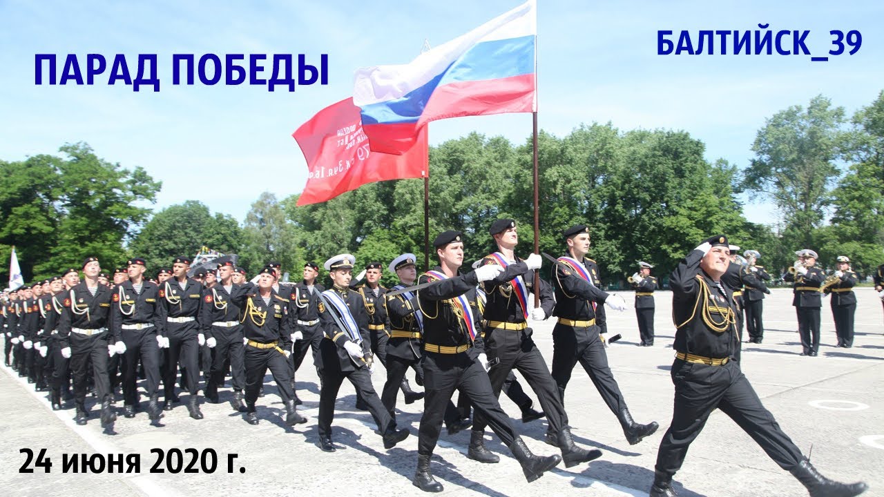 ПАРАД ПОБЕДЫ 2020 Балтийск